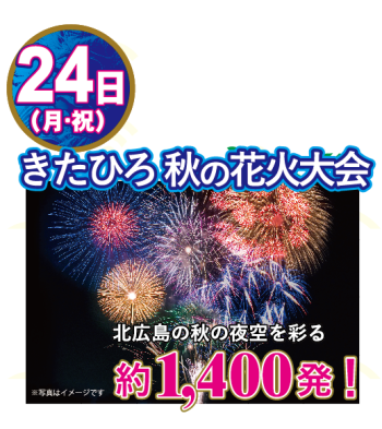 350hanabi.png